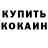Бошки Шишки VHQ Dezlin Alex