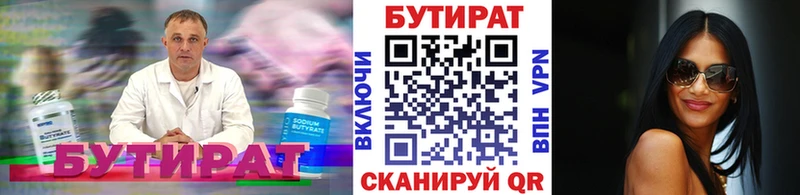 БУТИРАТ 99%  Кондопога 