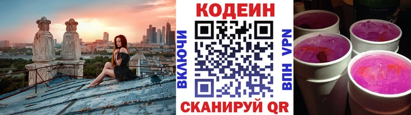 сколько стоит  Кондопога  Codein Purple Drank 