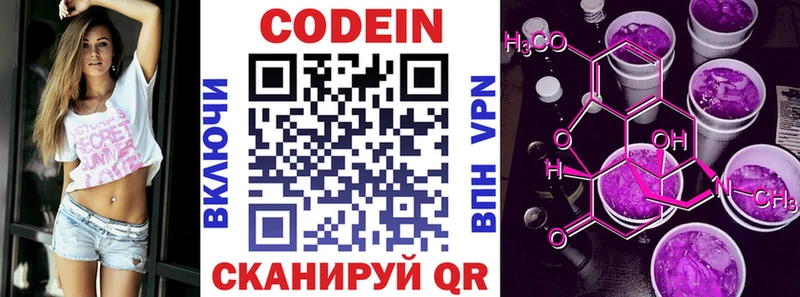 Кодеин напиток Lean (лин) Кондопога